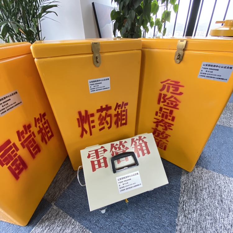 凤冈火工品存放箱 手提式雷管炸药箱的材质特性与标准规格解析