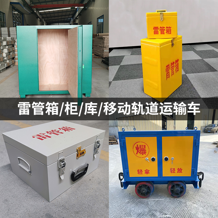 凤冈火工品存放箱的种类与核心优点全解析
