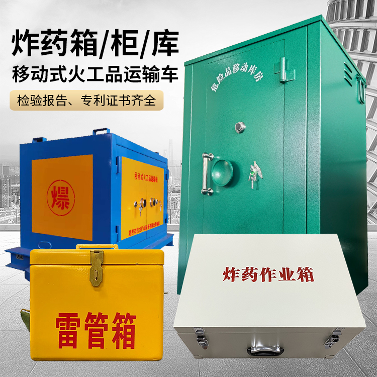 凤冈易爆品存放柜 炸药柜 凯龙火工品存放柜型号解析与核心功能